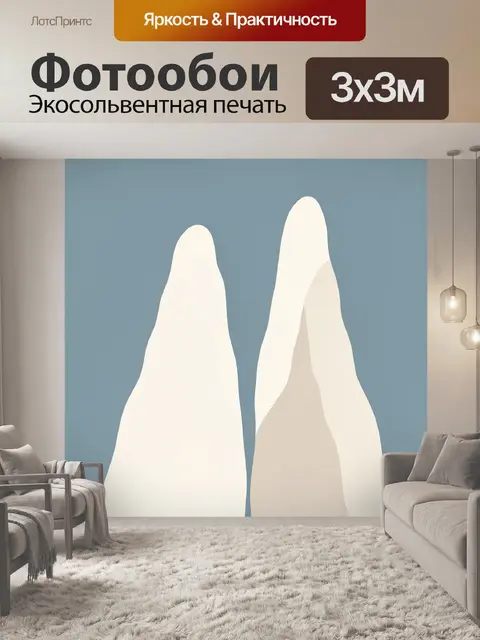 Фотообои Абстрактные светлые скалы на голубом фоне