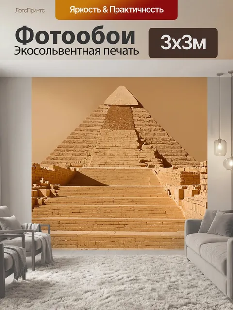 Фотообои египет в стиле сепия, с детализированным изображением лестницы, ведущей в пирамиду