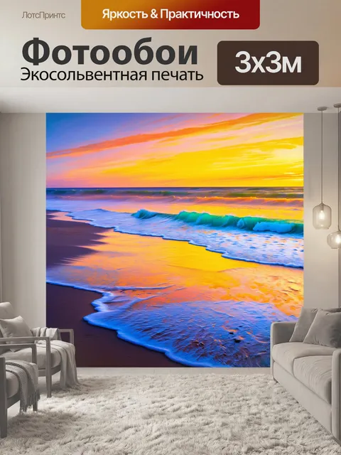 Фотообои рассвет на побережье