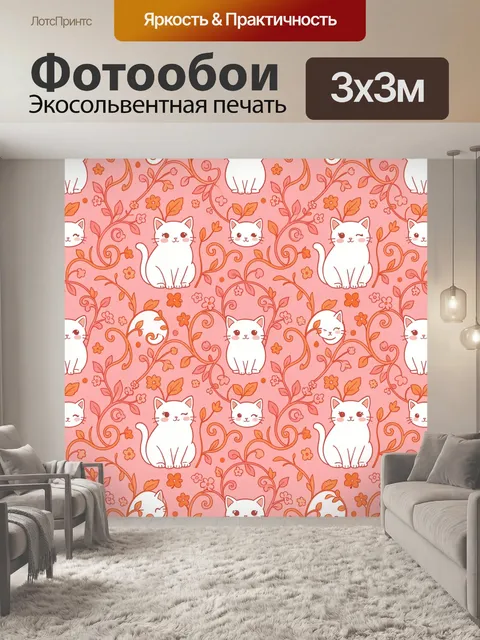 Фотообои Кошки среди цветущих завитков
