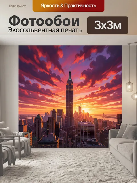 Фотообои Манхэттен на закате
