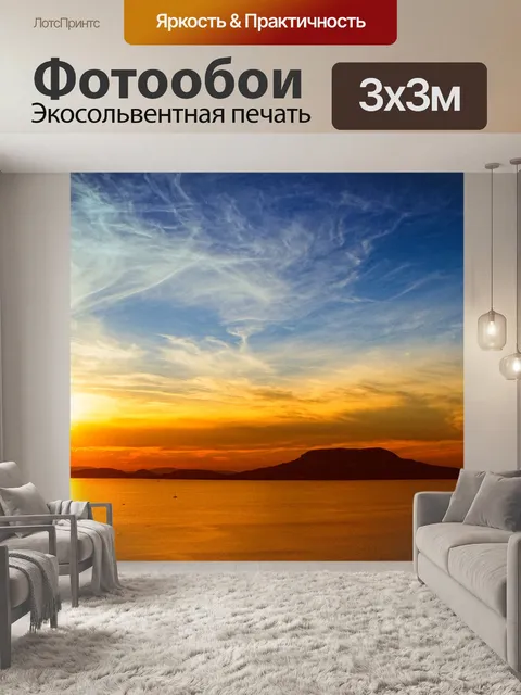 Фотообои Закат