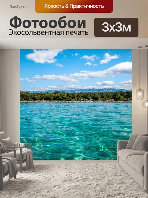 Фотообои Море