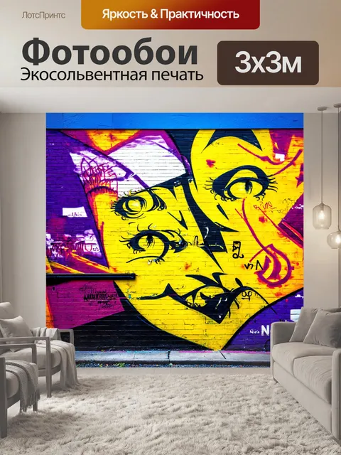 Фотообои абстракция в стиле графити, динамичные и яркие образы, завораживающие современные городские пейзажи