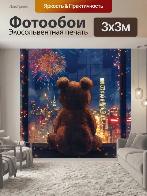 Фотообои мишка любуется ночными небоскребами