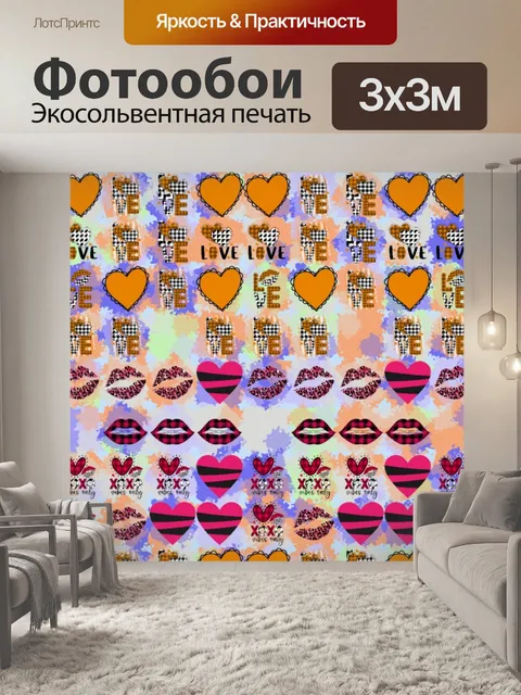 Фотообои ЛЮБОВЬ слово искусство горизонтальный ба