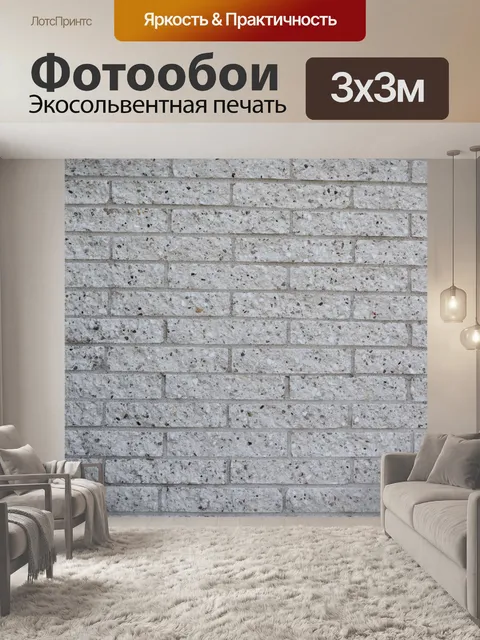 Фотообои Кирпичная стена
