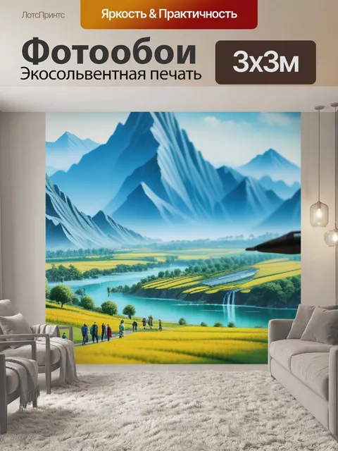 Фотообои красивый пейзаж с людьми красивый
