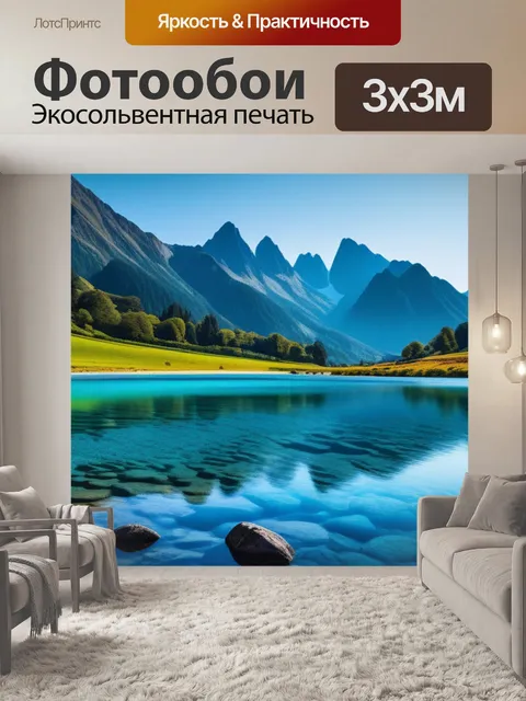 Фотообои пейзаж с фото смотреть