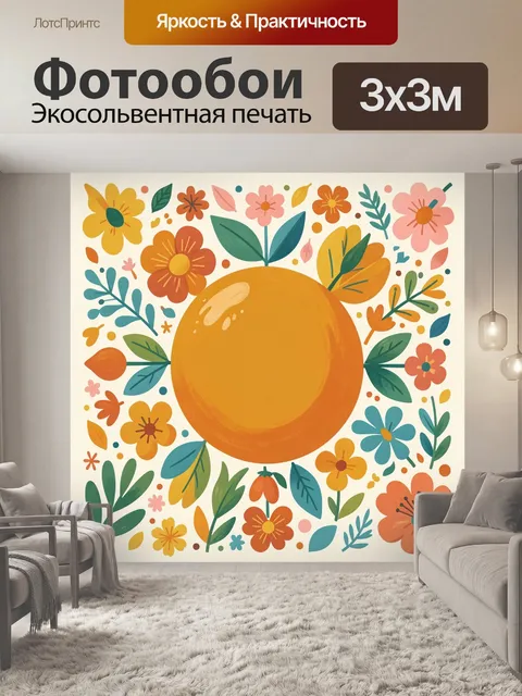 300 × 300 см · Экосольвентная печать
