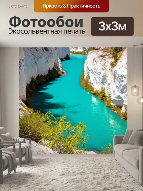 Фотообои река с ярко-голубой водой, в окружении белых скал
