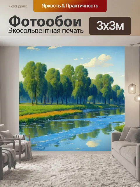 Фотообои левитан пейзаж с рекой