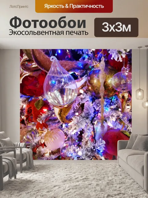 Фотообои Елочные украшения