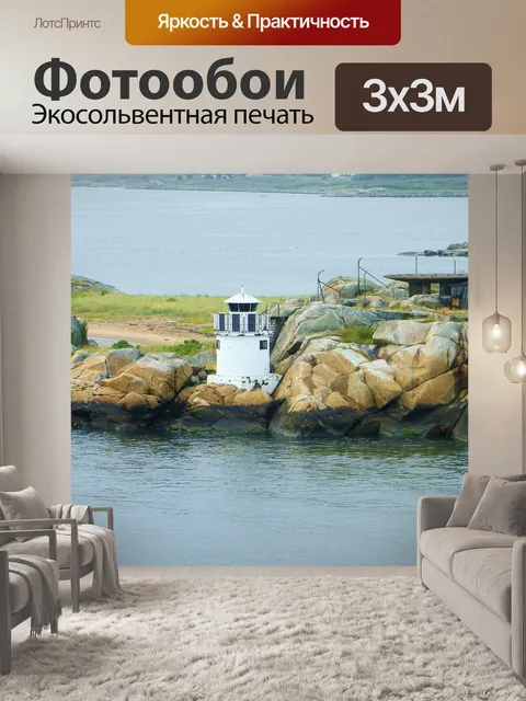 Фотообои Маяк