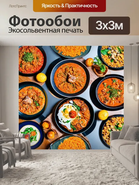 Фотообои с ихнии центральными блюдами и кулинарными островами