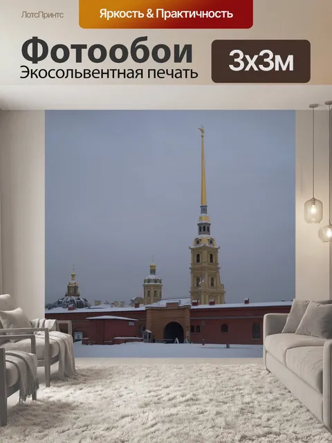 Фотообои Россия
