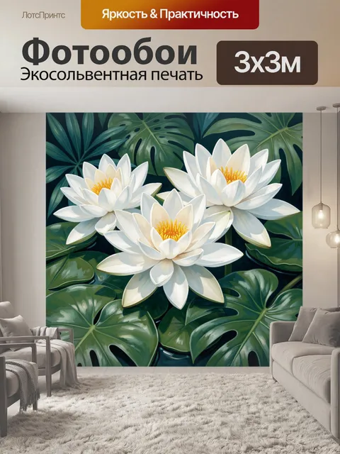 Фотообои Белые кувшинки среди листьев