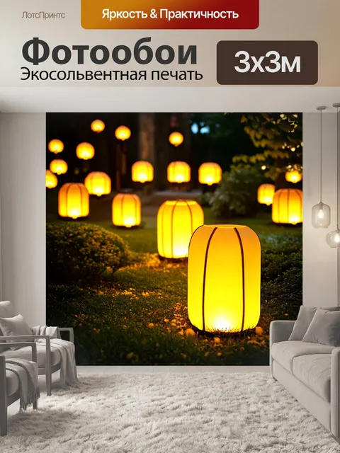 Фотообои уютный волшебный сад с желтыми фонариками, бесценно создающим атмосферу тепла и радости
