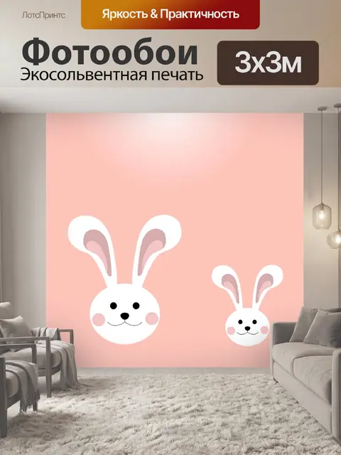 Фотообои Зайчик