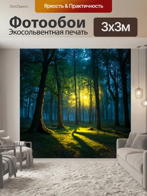 Фотообои ночь в стиле неоромантизм, сказочный лес с таинственным светом, пронизывающим деревья
