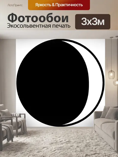 Фотообои Цикл Затмение 29
