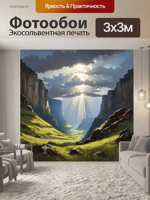 Фотообои Пейзаж с высокими скалами, окаймляющими узкую долину