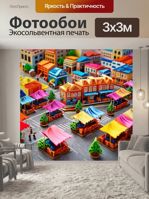 Фотообои город в стиле бумажный квиллинг, площади города, окруженные яркими бумажными торговыми лавками и артистами