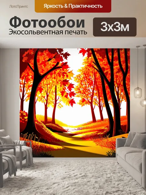 фотообои лес в стиле вырезание из бумаги