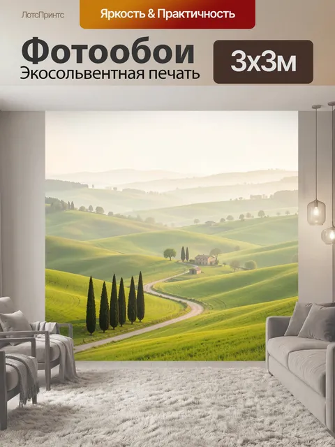 Фотообои Тосканские холмы с кипарисами