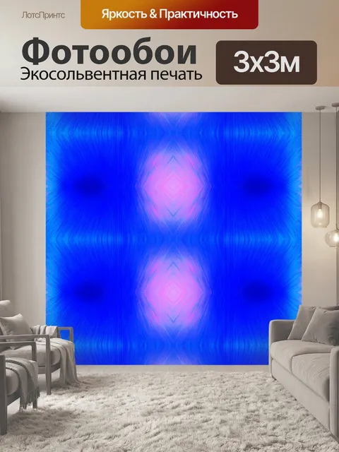 Фотообои розовый и голубой диагональный рисунок л