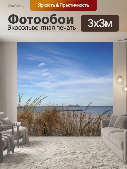 Фотообои Побережье залива