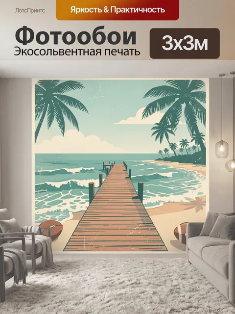 Фотообои Тропический пляж с пирсом и мячами