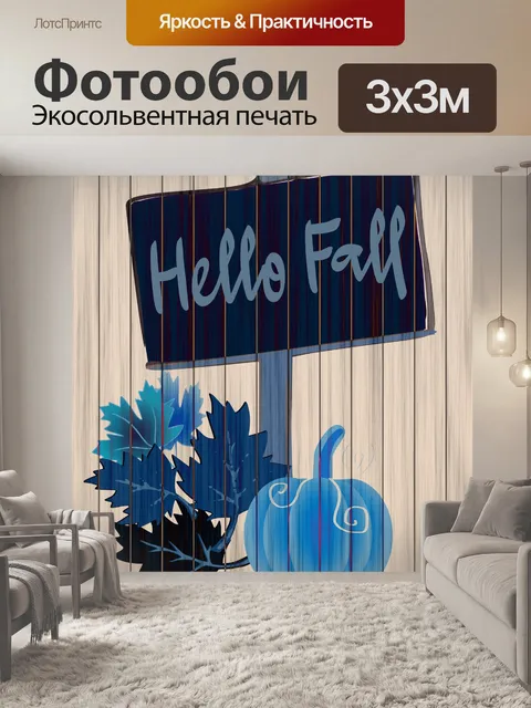 Фотообои Привет, осень, знак синий