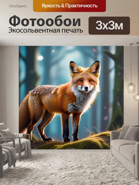 Фотообои с лисами