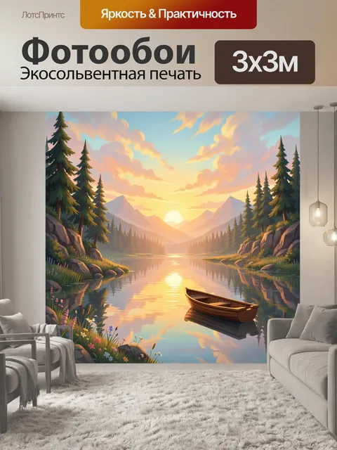 300 × 300 см · Экосольвентная печать