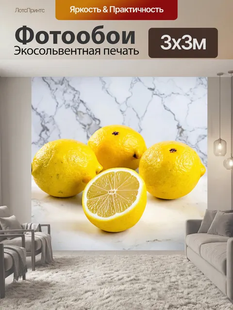 Фотообои лимоны на фоне мраморной поверхности