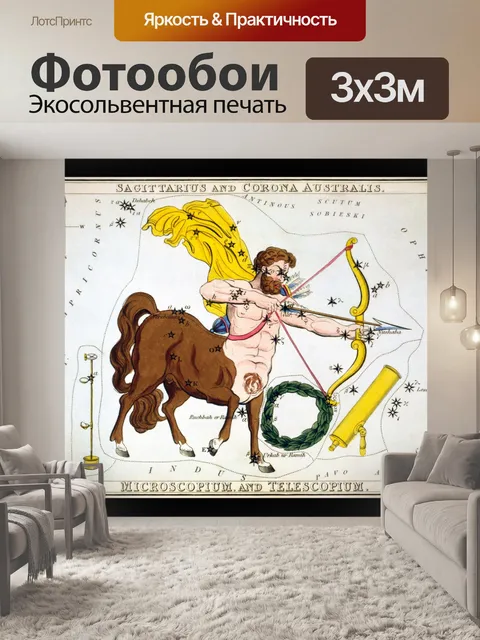 Фотообои Стрелец Vintage Zodiac Art Prin