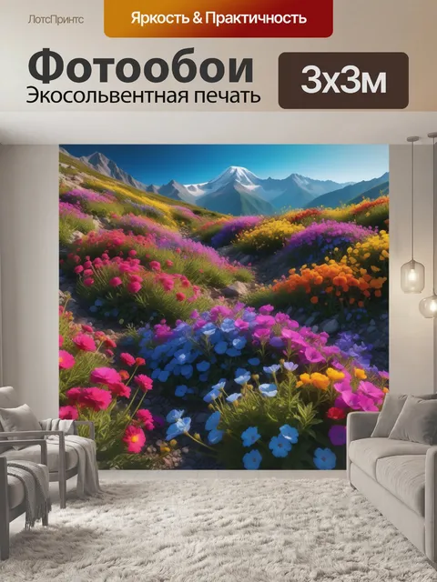 Фотообои горы, покрытые яркими цветами