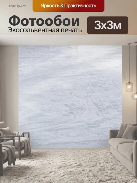 Фотообои Фон белый лыжный склон