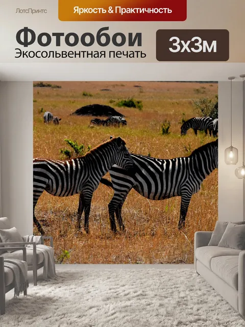 Фотообои Дикая природа