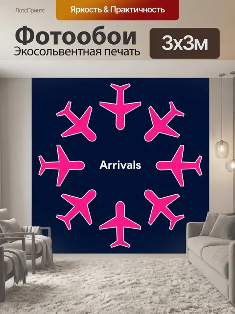 Фотообои План самолета