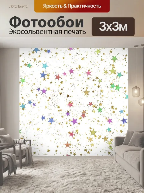 Фотообои Звезда