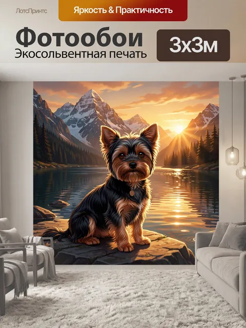 Фотообои Йоркширский терьер у горного озера