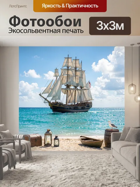 Фотообои Парусный корабль у тропического берега