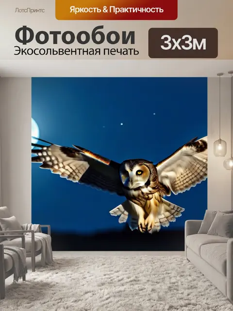 Фотообои летающие совы при свете луны