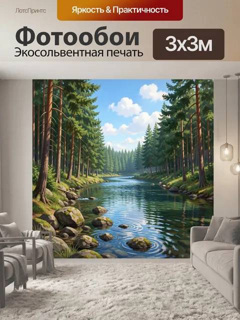 Фотообои Лесная река среди сосен