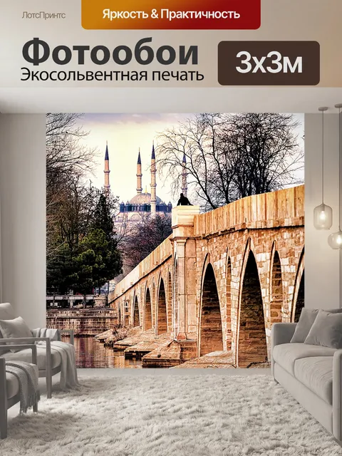 Фотообои Мост