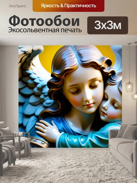 Фотообои защитный ангел, охраняющий детей