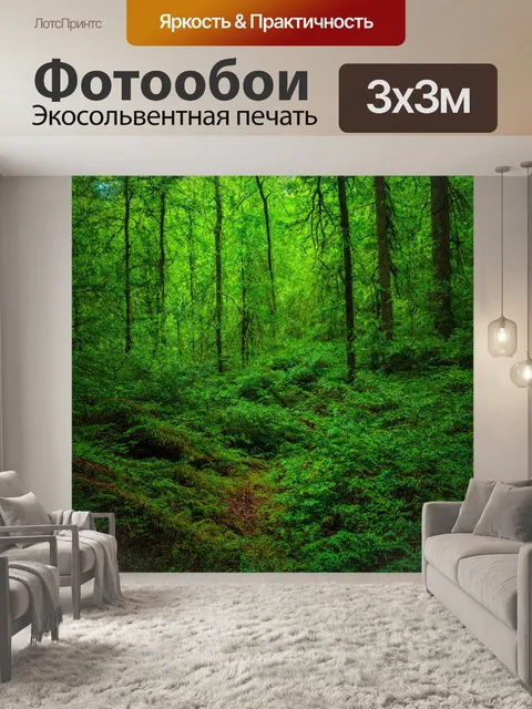 Фотообои лес с многообразием зелени и дыханием природы