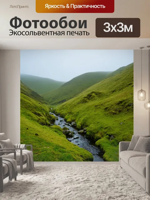 Фотообои пейзаж с зелеными холмами, покрытыми туманом, где маленький ручей красиво извивается между камнями